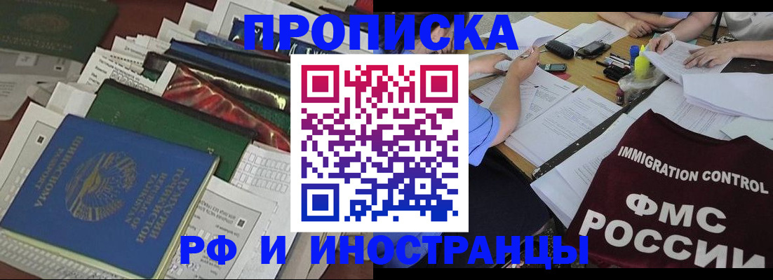 прописка гарантия в Можайске