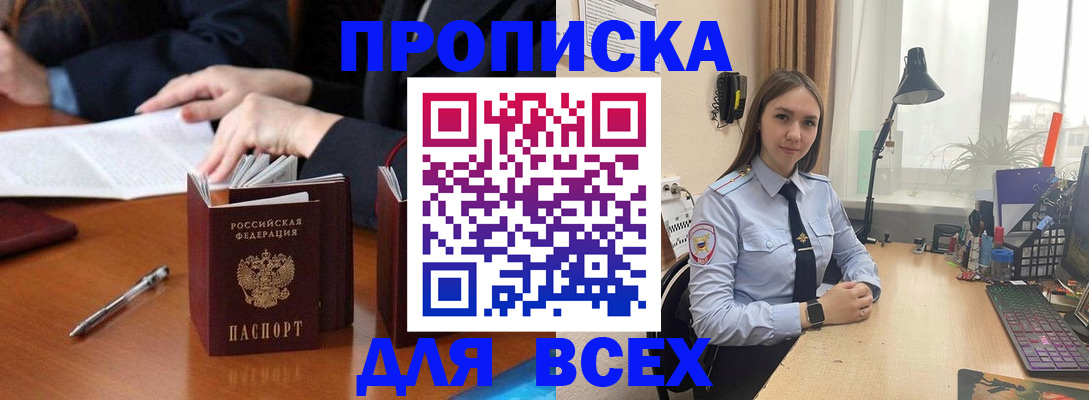 прописка штамп в Можайске