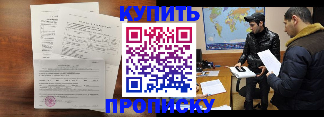 прописка паспорт в Можайске