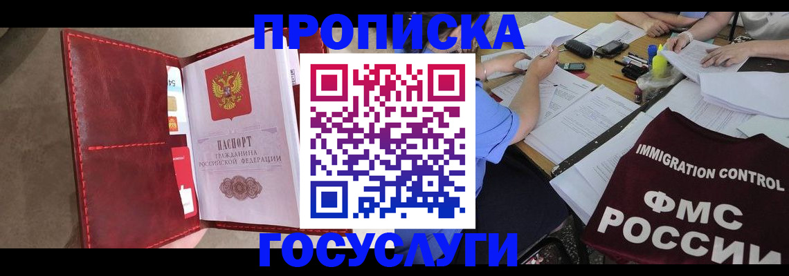 временная регистрация недорого в Можайске