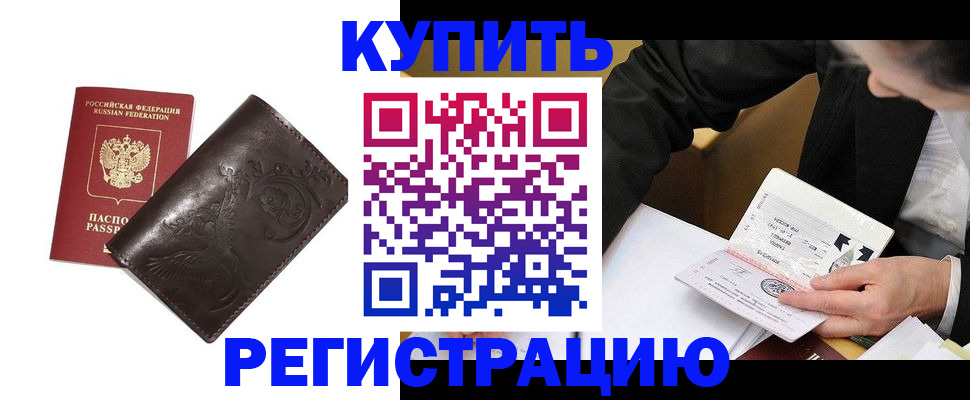 прописка для военкомата в Можайске